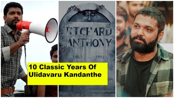 'ಉಳಿದವರು ಕಂಡಂತೆ' ದಶಕದ ಸಂಭ್ರಮ; ಟ್ವೀಟ್ ಮಾಡಿ 'ರಿಚರ್ಡ್ ಆಂಟನಿ' ಬಗ್ಗೆ ಮೌನ ಮುರಿದ ರಕ್ಷಿತ್ 