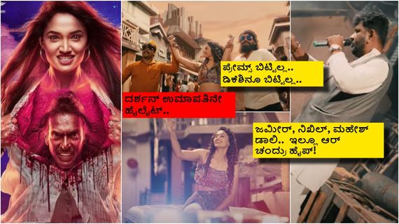 ಉಪ್ಪಿ ಟ್ರೋಲ್‌ ಸಾಂಗ್‌ಗೆ ಡಿಸೈನ್ ಡಿಸೈನ್ ಕಮೆಂಟ್; 'ಗುಮ್ಮಿಸಿಕೊಳ್ತೀಯಾ', 'ತಗಡು' ಬೆಂಕಿ ಲಿರಿಕ್ಸ್ ಅಂದ್ರು ಫ್ಯಾನ್ಸ್! 