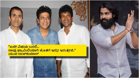 ರಾಘಣ್ಣಗೆ ಸ್ಟೋಕ್ ಆದಾಗ ಸಿಂಗಾಪುರದಲ್ಲಿ ಶಿವಣ್ಣ, ಅಪ್ಪು ಹೇಗೆ ನೋಡ್ಕೊಂಡ್ರು?