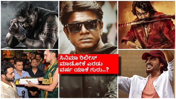 ಇವತ್ತು  ಐಪಿಎಲ್.. ನಾಳೆ ಚುನಾವಣೆ .. ನಾಡಿದ್ದು ವರ್ಲ್ಡ್ ಕಪ್ ; ಇನ್ಯಾವಾಗ ರಿಲೀಸ್ ಮಾಡ್ತೀರಾ..? 