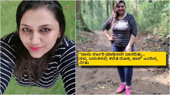 'ಗಾಳಿಪಟ'ದ ನೀತು ಪ್ಲಾಸ್ಟಿಕ್ ಸರ್ಜರಿ ಮಾಡಿಸಿಕೊಂಡಿದ್ದೇಕೆ? ಆ ಮೇಲೆ ಏನೆಲ್ಲ ತೊಂದರೆ ಆಯ್ತು?