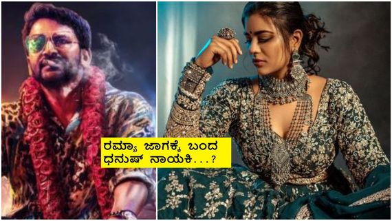 ಕನ್ನಡ ಚಿತ್ರರಂಗಕ್ಕೆ ಬಂದ ಕಾಲಿವುಡ್‌ನ ಕಿನ್ನರಿ ; ಡಾಲಿಯ 'ಉತ್ತರಕಾಂಡ'ಕ್ಕೆ ಇವರೇ ನಾಯಕಿ..? 