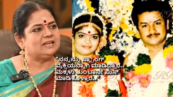 ಬೇಬಿ ಇಂದಿರಾ ಪತಿ ಅಗಲಿಕೆ ಅಸಲಿಗೆ ಕಾರಣವೇನು? ಸುಳ್ಳು ಸುದ್ದಿಗಳ ಬಗ್ಗೆ ನಟಿ ಹೇಳಿದ್ದೇನು?