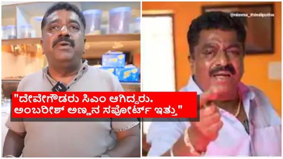 ಒಂದು ಕರೆ ಎತ್ತದೆ ಇದ್ದಿಕ್ಕೆ ₹13 ಕೋಟಿ ಕಳೆದುಕೊಂಡಿದ್ದ ಬೆಳ್ಳುಳ್ಳಿ ಕಬಾಬ್ ಚಂದ್ರು: ಏನದು ಘಟನೆ? 