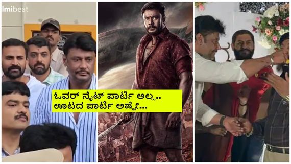 ಜೆಟ್‌ಲ್ಯಾಗ್‌ ಪಬ್‌ 'ಕಾಟೇರ' ಸಕ್ಸಸ್ ಪಾರ್ಟಿ ಪ್ರಕರಣದಲ್ಲಿ ದರ್ಶನ್ ಸೇರಿ 8 ಜನಕ್ಕೆ ರಿಲೀಫ್ 