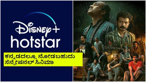 Manjummel Boys OTT: ಸೂಪರ್ ಹಿಟ್ 'ಮಂಜುಮ್ಮೆಲ್ ಬಾಯ್ಸ್' ಓಟಿಟಿ ರಿಲೀಸ್ ಡೇಟ್ ಘೋಷಣೆ