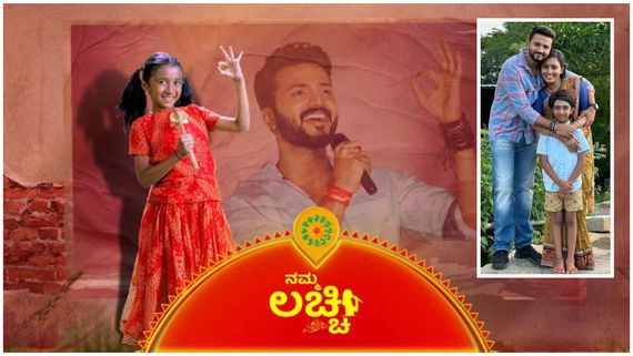ವಿಜಯ್ ಸೂರ್ಯ-ನೇಹಾ ಗೌಡ ನಟನೆಯ 'ನಮ್ಮ ಲಚ್ಚಿ' ಧಾರಾವಾಹಿ ಶೀಘ್ರದಲ್ಲೇ ದಿ ಎಂಡ್ 