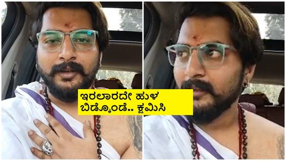 ಕನ್ನಡಪರ ಹೋರಾಟಗಾರರ ಕ್ಷಮೆ ಕೇಳಿದ ನಿರೂಪಕ ನಿರಂಜನ್ ದೇಶಪಾಂಡೆ 