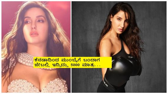 ಮೊಟ್ಟೆ..ಬ್ರೆಡ್..  ಒಂದು ಮನೆಯಲ್ಲಿ 09 ಜನ ; ಮುಂಬೈನಲ್ಲಿ ನೋರಾ ಫತೇಹಿ  ಅನುಭವಿಸಿದ ನರಕಯಾತನೆ ಹೇಗಿತ್ತು.? 