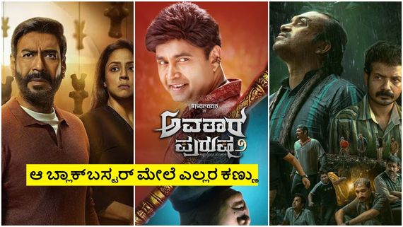 OTT Releases This Week; 16ಕ್ಕೂ ಹೆಚ್ಚು ಸಿನಿಮಾ, ಸೀರಿಸ್ ಈ ವಾರ ಸ್ಟ್ರೀಮಿಂಗ್; ಇಲ್ಲಿದೆ ಕಂಪ್ಲೀಟ್ ಲಿಸ್ಟ್ 