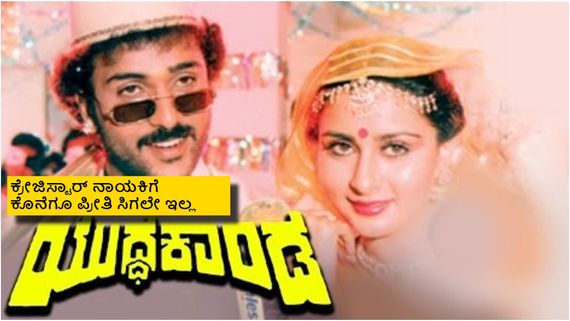 ಲವ್‌ ಸ್ಟೋರಿ.. ಮದುವೆಯಾದ ವ್ಯಕ್ತಿ ಜೊತೆ ಡೇಟಿಂಗ್.. ವಿಚ್ಚೇದನ; 'ಯುದ್ಧಕಾಂಡ' ನಟಿ ಲೈಫ್ ಯಾಕೆ ಹೀಗಾಯ್ತು?