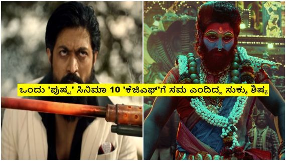 'ಪುಷ್ಪ'ರಾಜ್ ಆರ್ಭಟ ಫುಲ್ ಡಲ್ಲು: ಟೀಸರ್ ಫೇಕ್ ವೀವ್ಸ್ ತೋರಿಸ್ತಿದ್ದಾರಾ? 