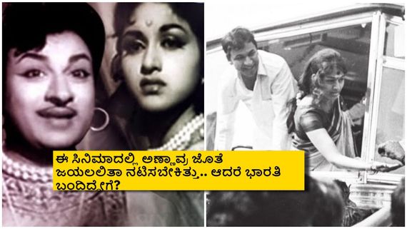 ಅಣ್ಣಾವ್ರೊಂದಿಗೆ ಭಾರತಿ ನಟಿಸಿದ ಮೊದಲ ಸಿನಿಮಾ ಯಾವುದು? ಆಗ ಅವರ ವಯಸ್ಸು ಎಷ್ಟಾಗಿತ್ತು? 