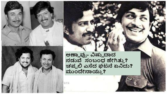 ಕಂಠೀರವ ಸ್ಟೇಡಿಯಂನಲ್ಲಿ ವಿಷ್ಣುದಾದ ಮೇಲೆ ಕಿಡಿಗೇಡಿಗಳು ಚಪ್ಪಲಿ ಎಸೆದಾಗ ಅಣ್ಣಾವ್ರು ಹೇಳಿದ್ದಿದ್ದೇನು?