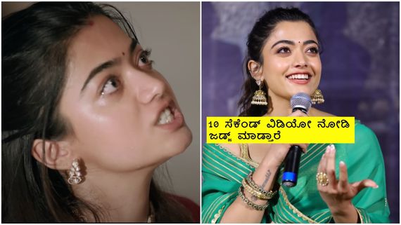 ಆ 09 ನಿಮಿಷ ನಾನು ಹೇಗೆ ಅಭಿನಯಿಸಿದ್ದೇ ಗೊತ್ತಾ ; ಅನಿಮಲ್‌ನ ಆ ದೃಶ್ಯದ ಬಗ್ಗೆ ಮೌನ ಮುರಿದ ರಶ್ಮಿಕಾ..! 