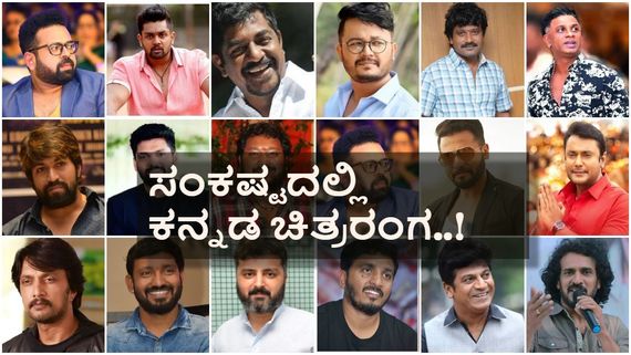 ಅಟ್ಟ ಏರಿದ ಸ್ಟಾರ್ಸ್, ದಿಕ್ಕು ತಪ್ಪಿಸುವ ನಿರ್ದೇಶಕರು, ನಿರ್ಮಾಪಕರ ಗೋಳು ಕೇಳೋದ್ಯಾರು?