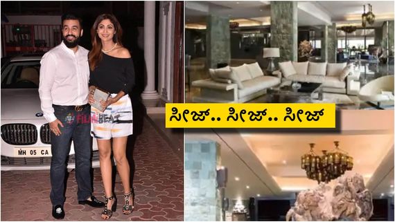 Shilpa Shetty: ಬಿಟ್‌ಕಾಯಿನ್ ಹಗರಣ.. ಹತ್ತಿರ ₹100 ಕೋಟಿ ಆಸ್ತಿ ED ವಶ: ಸೀಜ್ ಆಗಿದ್ದೇನು? 