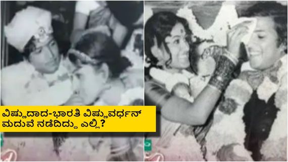 ಭಾರತಿಯವರನ್ನು ವಿಷ್ಣುದಾದ ಮೊದಲು ಭೇಟಿಯಾಗಿದ್ದು ಎಲ್ಲಿ? ಇಬ್ಬರ ನಡುವೆ ಪ್ರೀತಿ-ಪ್ರೇಮ ಹುಟ್ಟಿದ್ದೇಗೆ?