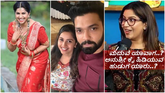 ರಕ್ಷಿತ್ ಶೆಟ್ಟಿ ಜೊತೆ ಮೂರು ಬಾರಿ ನನ್ನ ಮದುವೆ ಮಾಡಿಸಿದ್ದಾರೆ, ಯೂಟ್ಯೂಬ್‌ನಲ್ಲಿ 10000- ಅನುಶ್ರೀ..!