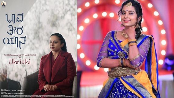 'ಭಾವ ತೀರ ಯಾನ'ದ ಮೂಲಕ ಸ್ಯಾಂಡಲ್‌ವುಡ್‌ಗೆ ನಟಿ ಚಂದನಾ ಅನಂತಕೃಷ್ಣ ಎಂಟ್ರಿ; 'ಲಕ್ಷ್ಮಿ ನಿವಾಸ' ಕಥೆಯೇನು?