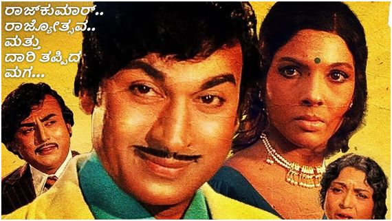 ಅಶೋಕ ಹೊಟೇಲ್ ರೂಮ್ ರಾತ್ರೋ ರಾತ್ರಿ ಖಾಲಿ ಮಾಡಿದ್ದೇಕೆ ಡಾ.ರಾಜ್..?  ಆ ನಂತರ ನಿರ್ಮಾಪಕರಿಗೆ ಸಿಕ್ಕಿದ್ದೆಲ್ಲಿ..? 