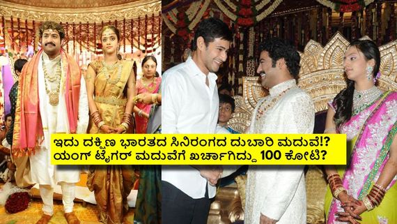 3ಸಾವಿರ ಅತಿಥಿಗಳು, 1 ಕೋಟಿ ಸೀರೆ Jr.NTR ಮದುವೆಯಲ್ಲಿ ನೀರಿನಂತೆ ಖರ್ಚು; ಕೋಟಿ ಕೋಟಿ ಸುರಿದಿದ್ದು ಏನಕ್ಕೆ?
