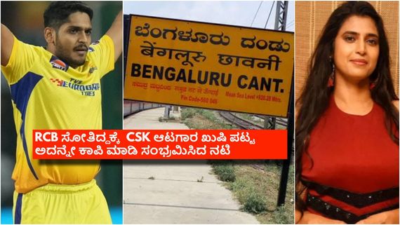 RCB ಸೋತಿದ್ದಕ್ಕೆ  ತಮಿಳು ನಟಿ ಕಸ್ತೂರಿ ಶಂಕರ್ ವ್ಯಂಗ್ಯ: ಅಣಕಿಸೋದ್ರಲ್ಲೂ ಸ್ವಂತಿಕೆ ಇಲ್ವಾ? 