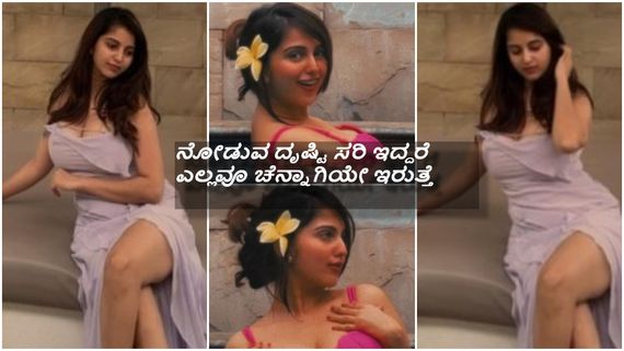 ಚಂದನ್ ಶೆಟ್ಟಿ ಪತ್ನಿ ನಿವೇದಿತಾ ಗೌಡ ವಯ್ಯಾರ ;  ಮೋಡಿ ಮಾಡೋ ಮುದ್ದು ಗೊಂಬೆ ಎಂದ ಜನ...!