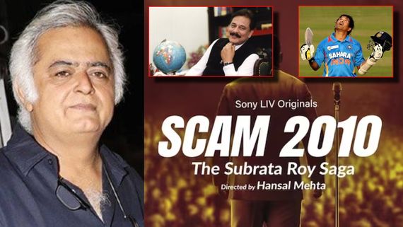 ಹರ್ಷದ್ ಮೆಹ್ತಾ, ತೆಲಗಿ ಆಯ್ತು.. ಈಗ ಸುಬ್ರತಾ ರಾಯ್ ಮೇಲೆ ಕಣ್ಣು; ಓಟಿಟಿಯಲ್ಲಿ ಮತ್ತೊಂದು 'ಸ್ಕಾಮ್' 