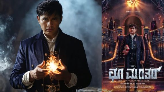 ಮೇ 10 ಕ್ಕೆ ರಿಲೀಸ್ ಆಗ್ತಿಲ್ಲ ಕಾಮಿಡಿ ಕಿಂಗ್ ಶರಣ್ ಸಿನಿಮಾ 'ಛೂ ಮಂತರ್'; ಮತ್ಯಾವಾಗ?