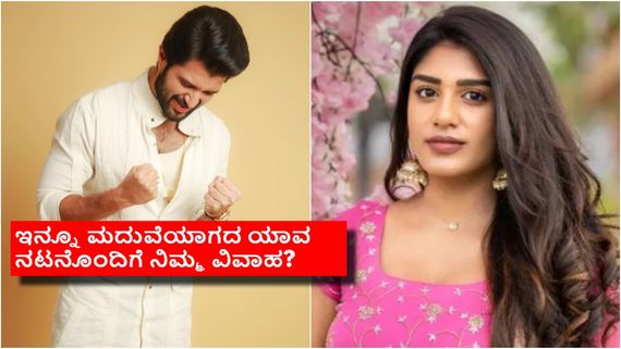 ವಿಜಯ್ ದೇವರಕೊಂಡ ಜೊತೆ ಸುಪ್ರಿತಾ ಮದುವೆ; ಟಾಲಿವುಡ್‌ನಲ್ಲಿ ಏನಿದು ಚರ್ಚೆ? 