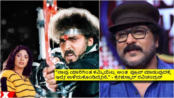 'ಶಾಂತಿ ಕ್ರಾಂತಿ' ವೇಳೆ ರವಿಚಂದ್ರನ್ ಮನೆಗೆ ಕಲ್ಲು ತೂರಿದ್ದೇಕೆ? ಪ್ರಿಂಟ್ ಸುಟ್ಟಾಕಿದ್ದು ಏಕೆ? 