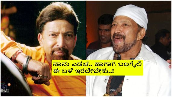 ವಿಷ್ಣು ಕೈಯಲ್ಲಿದ್ದ ಕಡಗ ಕೊಟ್ಟಿದ್ಯಾರು? ಅದನ್ನು ಯಾಕೆ ಕೊನೆವರೆಗೂ ತೆಗೆಯಲಿಲ್ಲ ದಾದಾ?