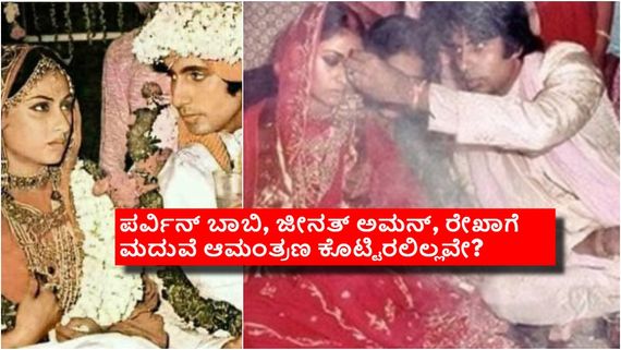 ಅಮಿತಾಭ್-ಜಯಾ ಬಚ್ಚನ್ ಮದುವೆಗೆ ಹೋಗಿದ್ದ ಏಕೈಕ ಬಾಲಿವುಡ್ ನಟಿ ಯಾರು? ಅವರಿಗಷ್ಟೇ ಆಹ್ವಾನ ಯಾಕೆ? 