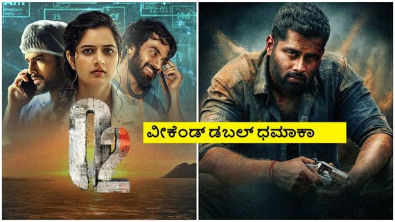 ಅಂತೂ ಇಂತೂ ಓಟಿಟಿಗೆ ಬಂದೇಬಿಡ್ತು 'ಬ್ಯಾಡ್ ಮ್ಯಾನರ್ಸ್' ಹಾಗೂ 'O2'; ಈಗ್ಲೇ ನೋಡಿ