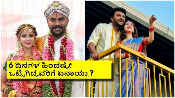 3 ವಾರಗಳ ಹಿಂದೆ ಎಲ್ಲವೂ ಸರಿಯಿತ್ತಾ? ನಿವೇದಿತಾ ಗೌಡಗೆ ಚಂದನ್ ಶೆಟ್ಟಿ ಮಾಡಿದ ಪೋಸ್ಟ್‌ನಲ್ಲಿ ಏನಿತ್ತು? 