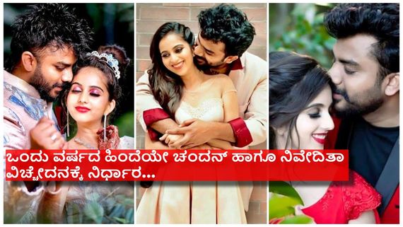 ಚಂದನ್ ಶೆಟ್ಟಿ-ನಿವೇದಿತಾ ಗೌಡ ವಿಚ್ಛೇದನ ಪಡೆಯಲು ಇದೊಂದೇ ಕಾರಣ ಎಂದ ಲಾಯರ್ ಅನಿತಾ!