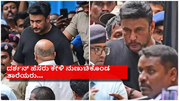 ''ಈ ಮೌನ ದರ್ಶನ್ ಪರ ಒಲವು ಇರುವುದಕ್ಕಾ ಅಥವಾ ಭಯಕ್ಕಾ'' ..?  