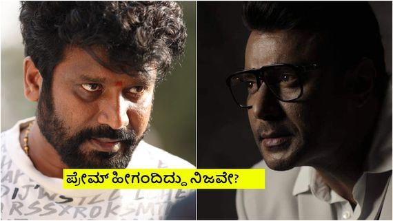 'ಡೆವಿಲ್‌'ಗೆ ಕೌಂಟರ್ ಕೊಟ್ರಾ ಪ್ರೇಮ್?; 