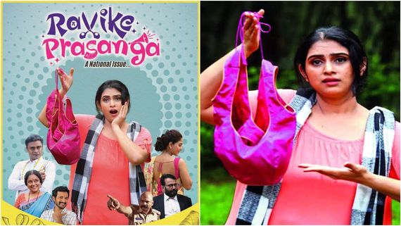 ಥಿಯೇಟರ್‌ನಲ್ಲಿ ಅಲ್ಲದಿದ್ದರೂ ಓಟಿಟಿಯಲ್ಲಿ ಮನಗೆದ್ದ 'ರವಿಕೆ ಪ್ರಸಂಗ'; ಹೇಗಿದೆ ರೆಸ್ಪಾನ್ಸ್? 