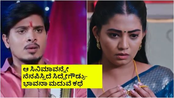 Lakshminivasa: ದೇವರ ತಾಳಿ ಭಾವನಾ ಕುತ್ತಿಗೆಯಲ್ಲಿ; ವೀಕ್ಷಕರು ಫುಲ್ ಕನ್ಫ್ಯೂಸ್