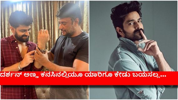 ಅವರು ಅನೇಕರಿಗೆ ಶಕ್ತಿಯ ಆಧಾರಸ್ತಂಭ ; ದರ್ಶನ್ ಪರ ಮಾತನಾಡಿದ ಟಾಲಿವುಡ್‌ ಸ್ಟಾರ್...!