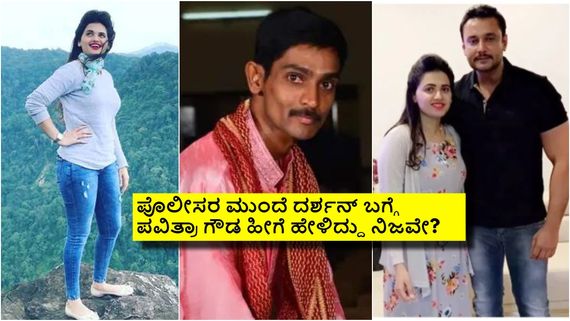 ರೇಣುಕಾಸ್ವಾಮಿಗೆ ಶೂನಲ್ಲಿ ಹೊಡೆದು ಕೊಲೆ ಬಳಿಕ ಪಶ್ಚಾತ್ತಾಪ ಪಟ್ರಾ ಪವಿತ್ರಾ ಗೌಡ? 