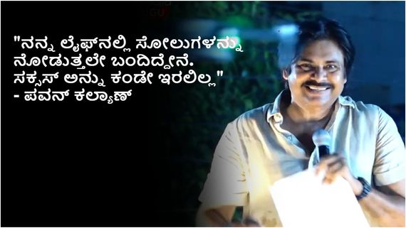 ಆಂಧ್ರ ಪ್ರದೇಶಕ್ಕೆ ಉಪ ಮುಖ್ಯಮಂತ್ರಿ ಆಗ್ತಾರಾ ಪವನ್ ಕಲ್ಯಾಣ್? ಪವರ್‌ಸ್ಟಾರ್ ಪ್ರತಿಕ್ರಿಯೆ ಏನು? 