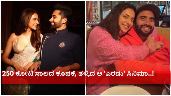 ರಕುಲ್ ಪ್ರೀತ್ ಸಿಂಗ್ ಲೆಕ್ಕಾಚಾರ ಉಲ್ಟಾ, ಸಾಲದ ಸುಳಿಯಲ್ಲಿ ಸಿಲುಕಿದ ಗಂಡನಿಂದ  ಉದ್ಯೋಗಿಗಳಿಗೆ ಮೋಸ..!