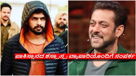 ಸಲ್ಮಾನ್ ಖಾನ್‌ ಕೊಲ್ಲಲು ಮತ್ತೊಮ್ಮೆ ಸ್ಕೆಚ್ ಹಾಕಿದ್ದ ಲಾರೆನ್ಸ್ ಬಿಷ್ಣೋಯಿ ; ನಾಲ್ಕು ಶಾರ್ಫ್ ಶೂಟರ್‌ಗಳ ಬಂಧನ..!