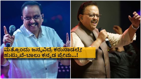 16 ಭಾಷೆ.. 40 ಸಾವಿರ ಹಾಡು..ಕನ್ನಡಾಂಬೆಯ ದತ್ತು ಪುತ್ರನ ದಾಖಲೆ ನೂರಾರು...!