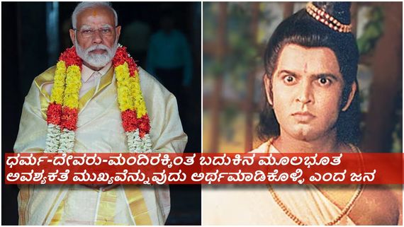 ಅಯೋಧ್ಯೆಯಲ್ಲಿ ಮುದುಡಿದ ಕಮಲ, ಯಾವಾಗಲೂ ರಾಜನಿಗೆ ದ್ರೋಹವೇ ಆಗಿದೆ ಎಂದ ರಾಮಾಯಣದ ಲಕ್ಷ್ಮಣ...  ! 