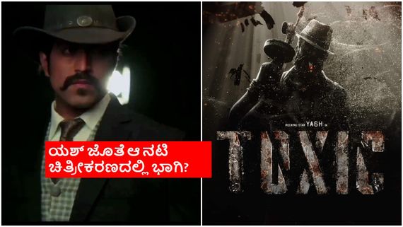 ಸ್ಟೈಲಿಶ್ ಡಾನ್ ಆಗಿ ಯಶ್, ಲಂಡನ್‌ನಲ್ಲಿ 150 ದಿನ 'ಟಾಕ್ಸಿಕ್' ಶೂಟಿಂಗ್ ಪ್ಲ್ಯಾನ್ 