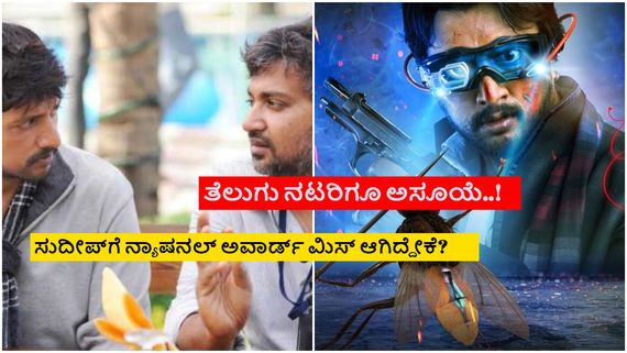 12 years of Eega: 'ಈಗ' ವಿಲನ್ ಪಾತ್ರಕ್ಕೆ ಕಿಚ್ಚನನ್ನು ಆಯ್ಕೆ ಮಾಡಿಕೊಂಡಿದ್ಯಾಕೆ ರಾಜಮೌಳಿ? 